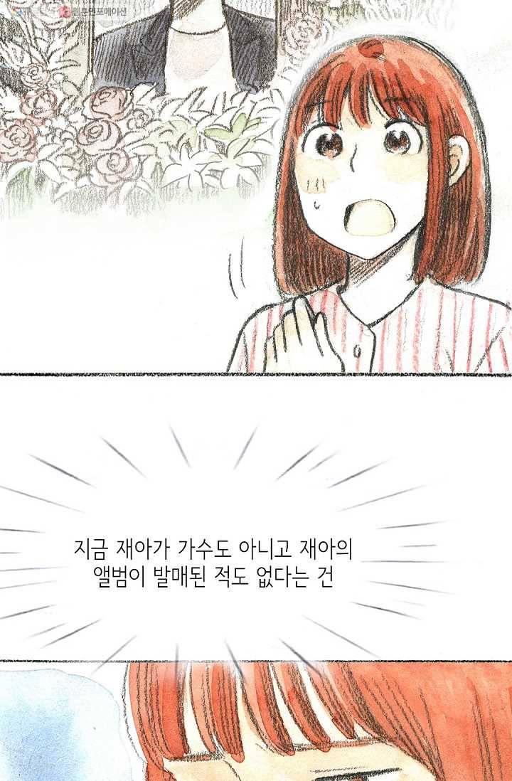 사랑하나봄 13화 3