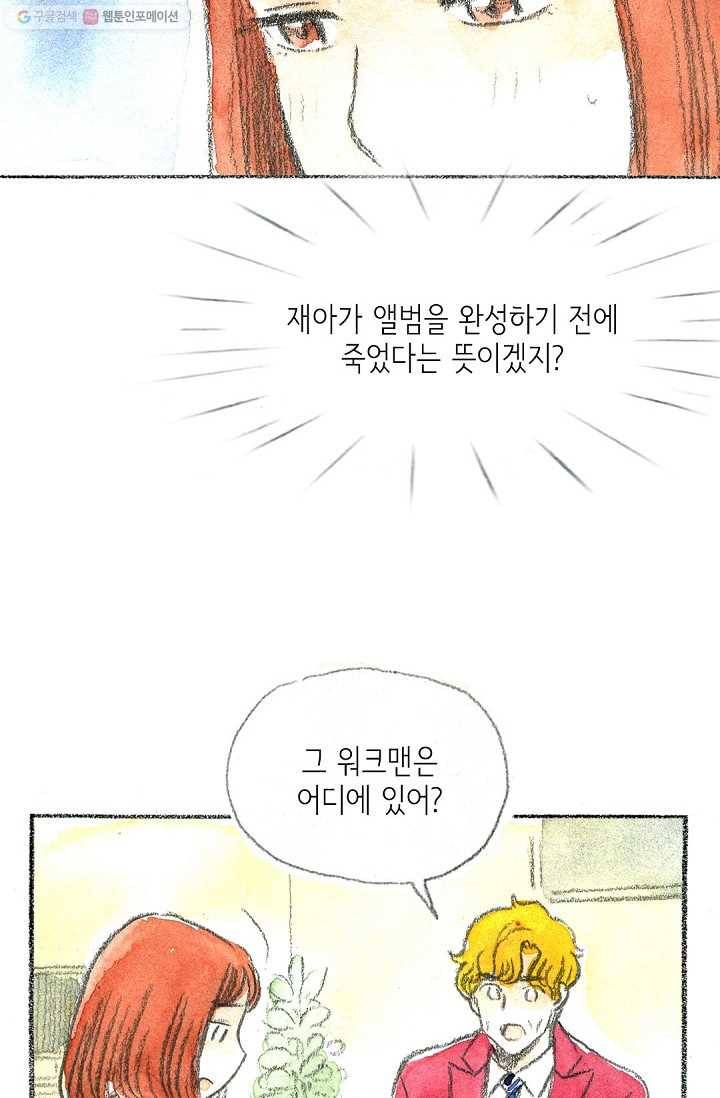 사랑하나봄 13화 4