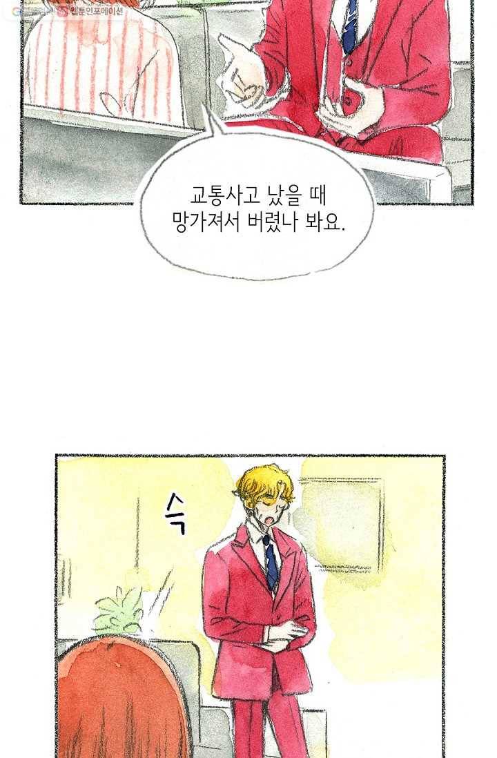 사랑하나봄 13화 5