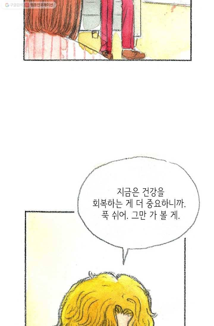 사랑하나봄 13화 6