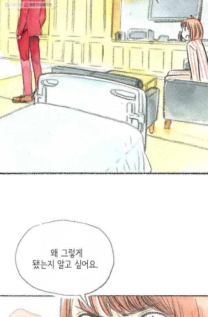 사랑하나봄 13화 8