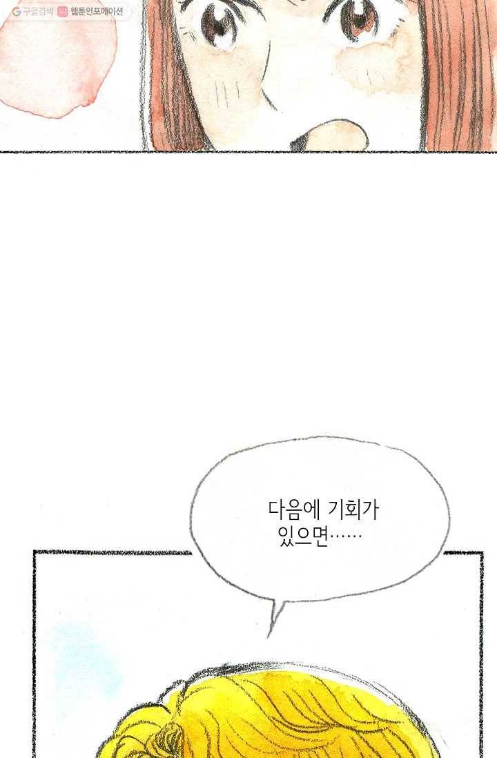 사랑하나봄 13화 9