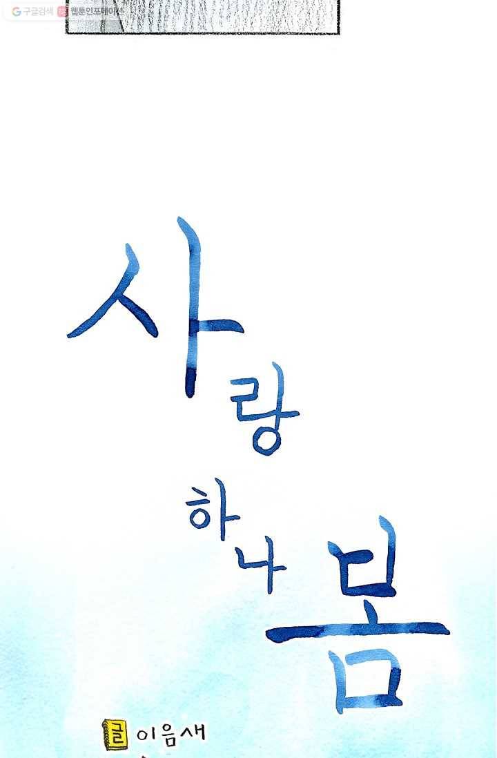 사랑하나봄 13화 16
