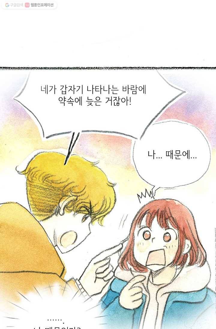 사랑하나봄 13화 20