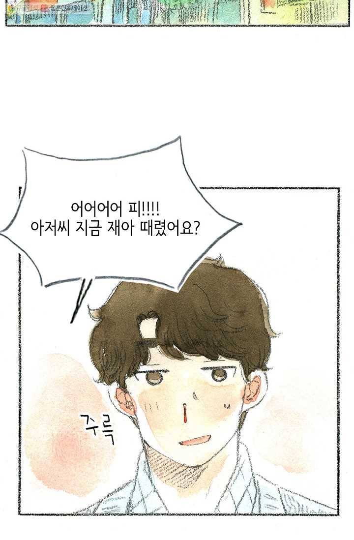 사랑하나봄 15화 2