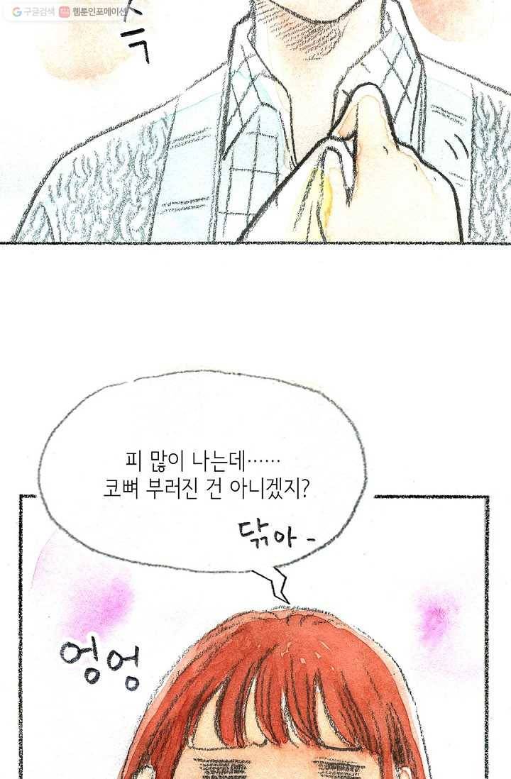 사랑하나봄 15화 8