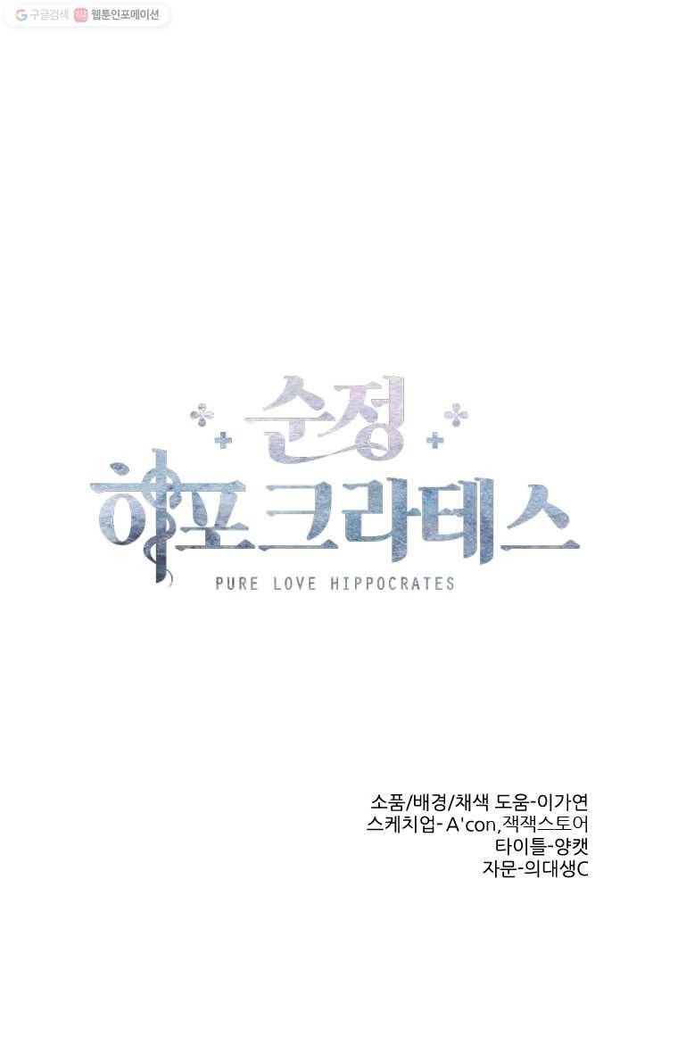 순정 히포크라테스 시즌2 1화 8