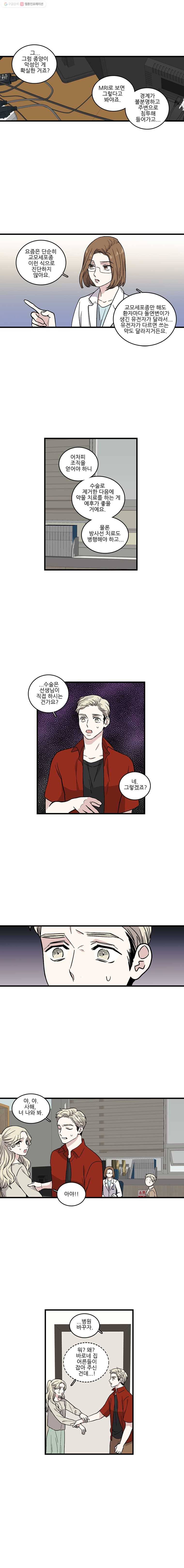 순정 히포크라테스 시즌2 9화 2