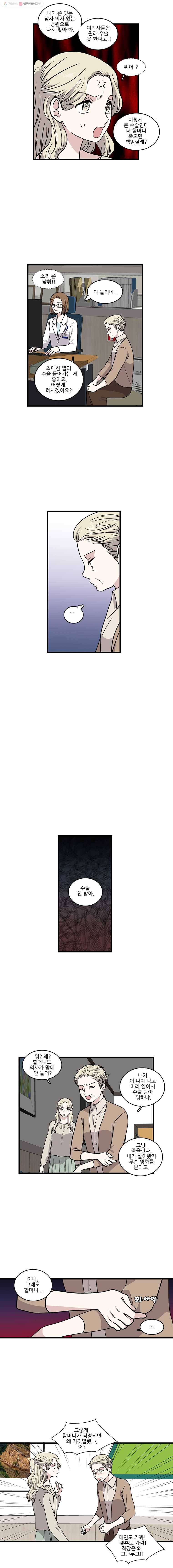 순정 히포크라테스 시즌2 9화 3