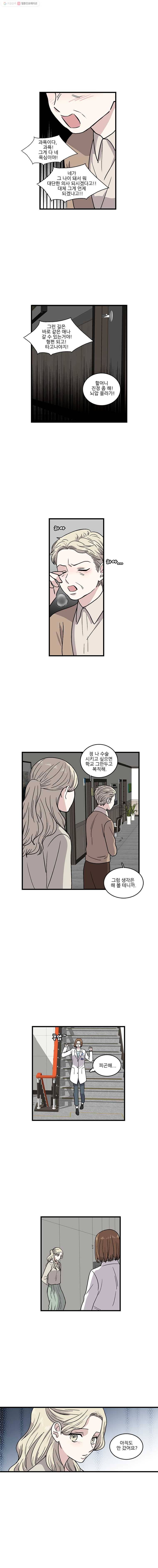 순정 히포크라테스 시즌2 9화 4