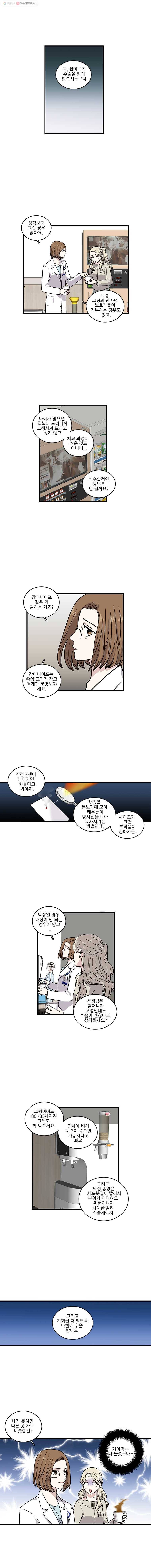 순정 히포크라테스 시즌2 9화 5