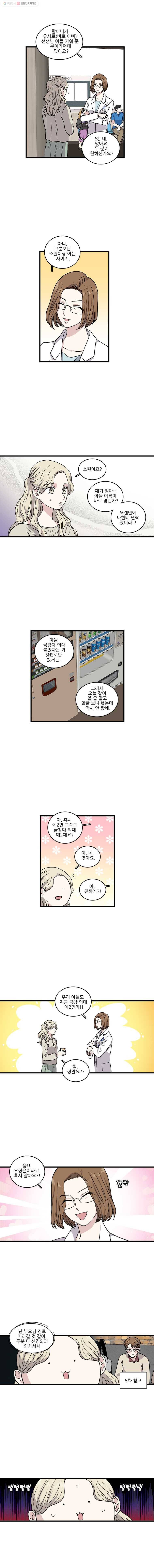 순정 히포크라테스 시즌2 9화 6