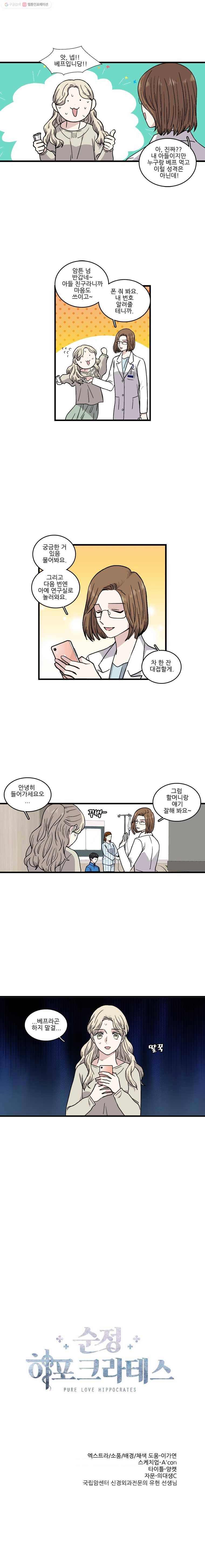 순정 히포크라테스 시즌2 9화 7
