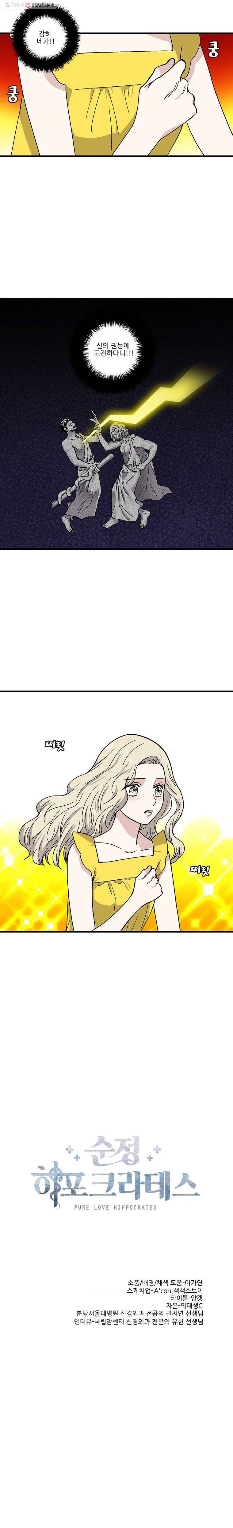 순정 히포크라테스 시즌2 17화 7