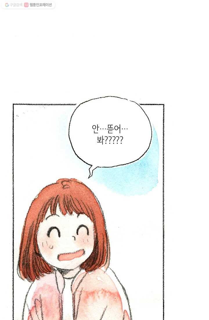 사랑하나봄 22화 12