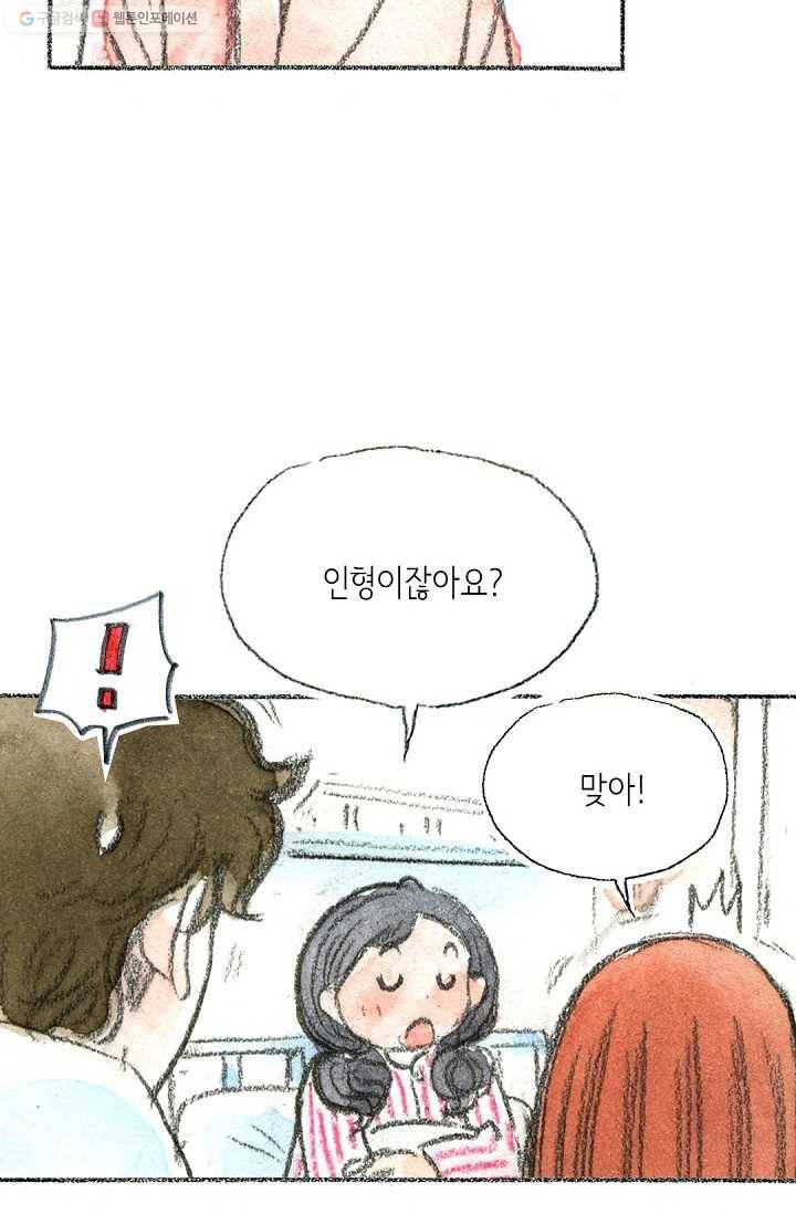 사랑하나봄 22화 13