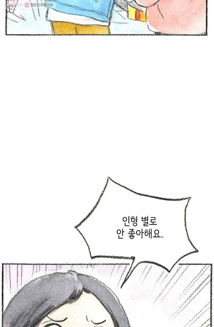 사랑하나봄 22화 16