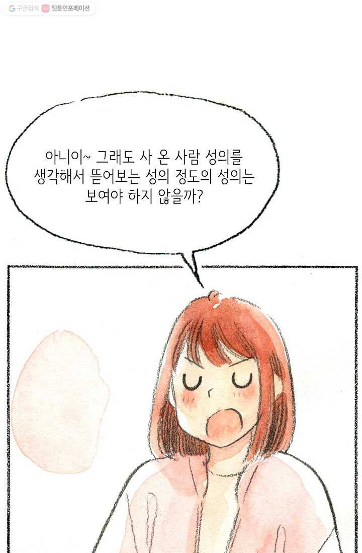 사랑하나봄 22화 18