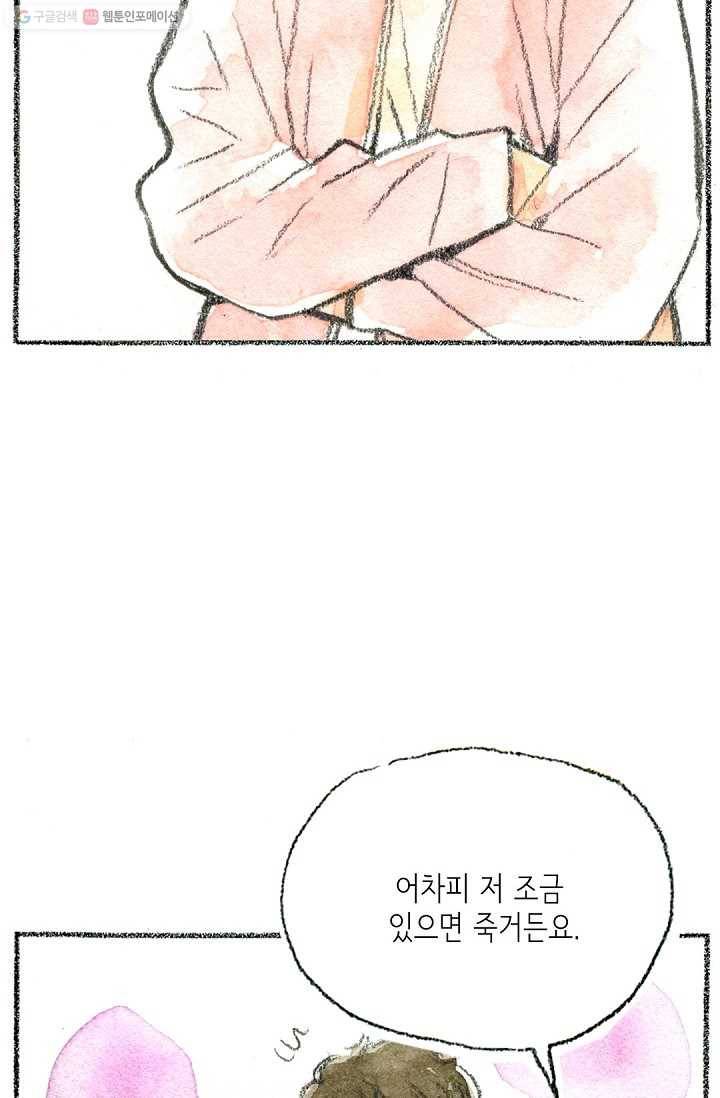 사랑하나봄 22화 19