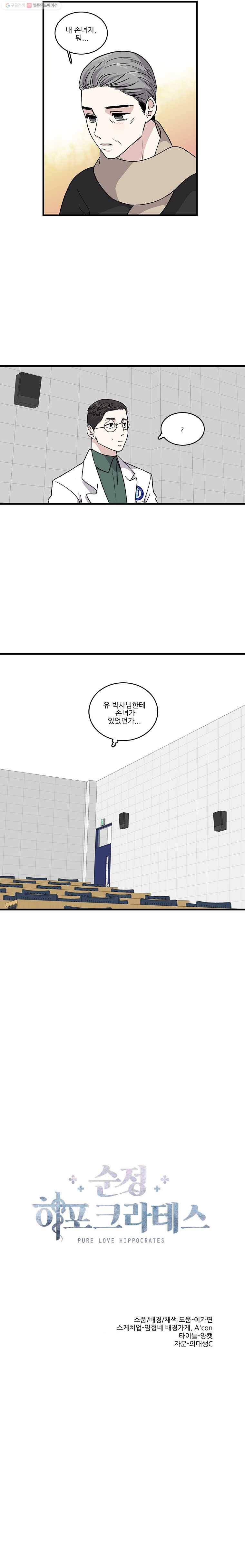순정 히포크라테스 시즌3 1화 7