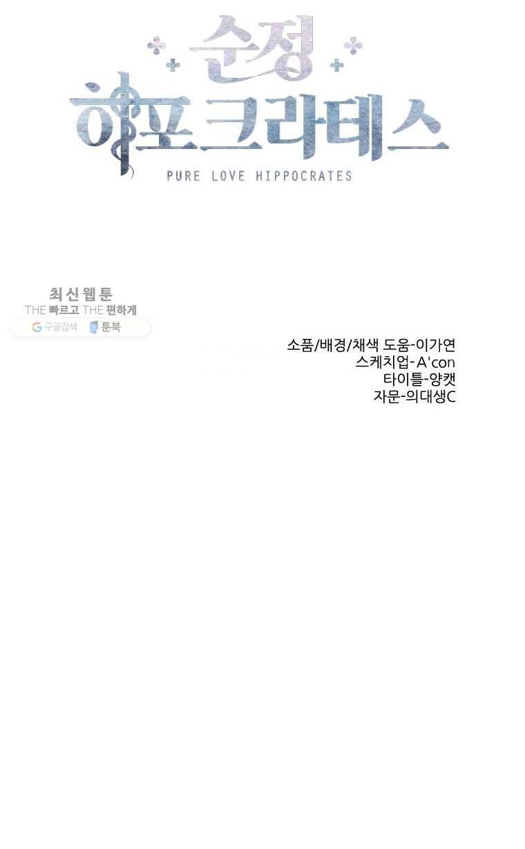 순정 히포크라테스 시즌3 9화 7
