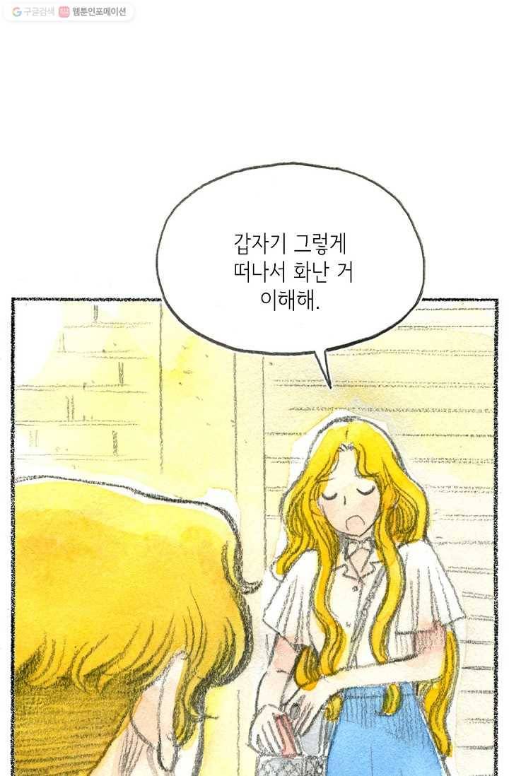 사랑하나봄 31화 4