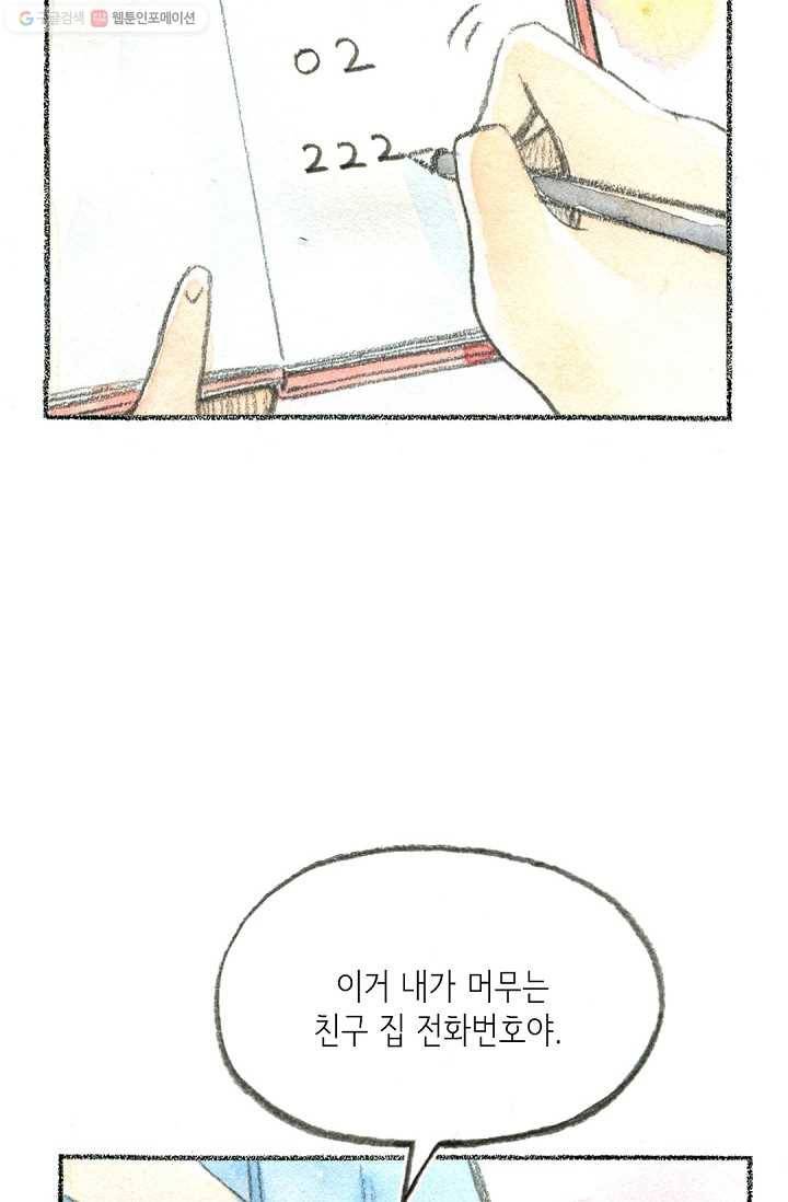 사랑하나봄 31화 6