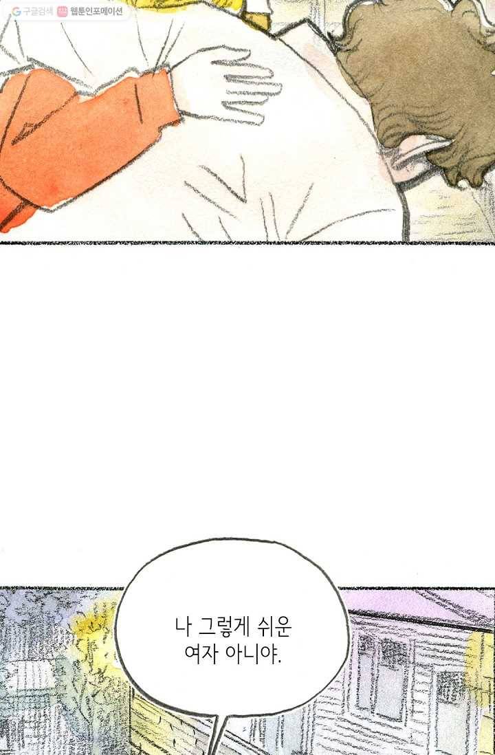 사랑하나봄 31화 17