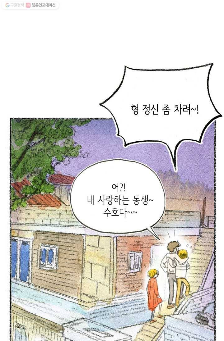 사랑하나봄 31화 20