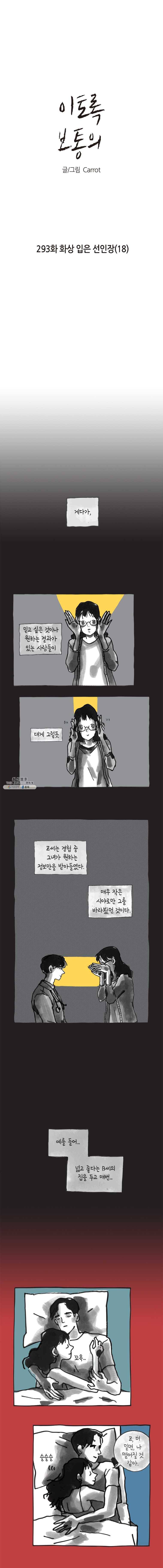 이토록 보통의 293화 화상 입은 선인장(18) 1
