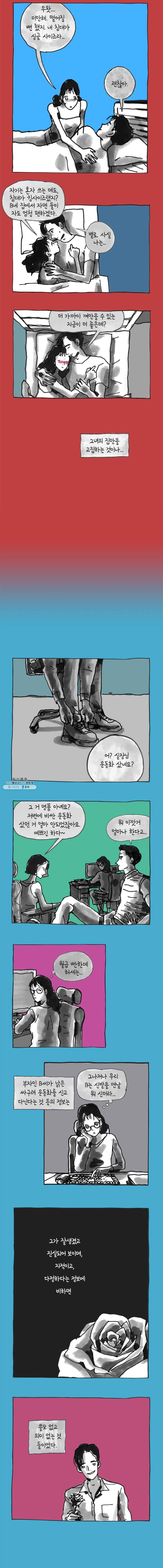 이토록 보통의 293화 화상 입은 선인장(18) 2