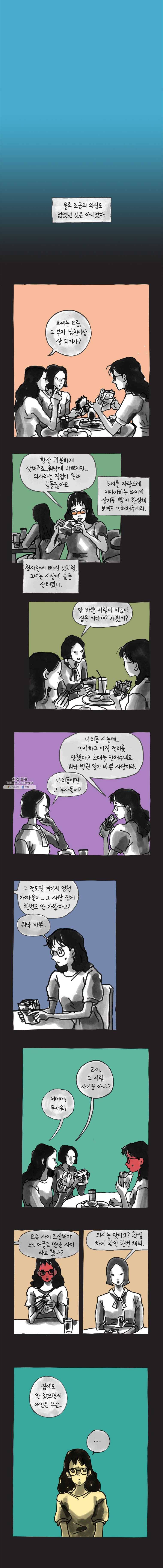 이토록 보통의 293화 화상 입은 선인장(18) 3