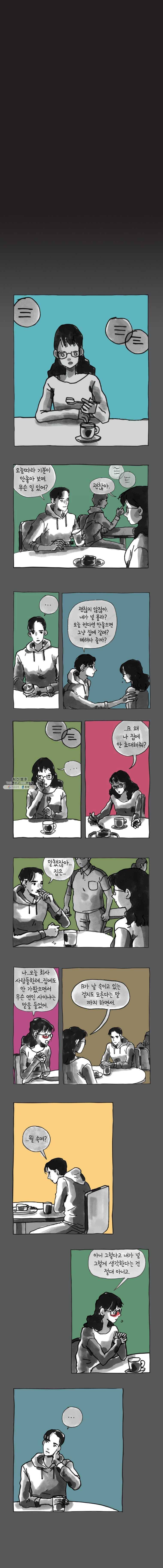 이토록 보통의 293화 화상 입은 선인장(18) 4