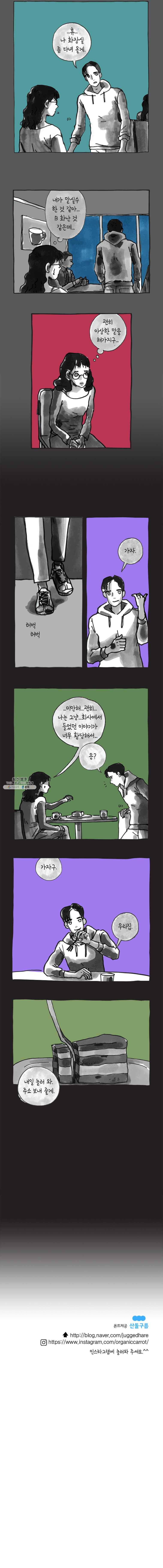 이토록 보통의 293화 화상 입은 선인장(18) 5