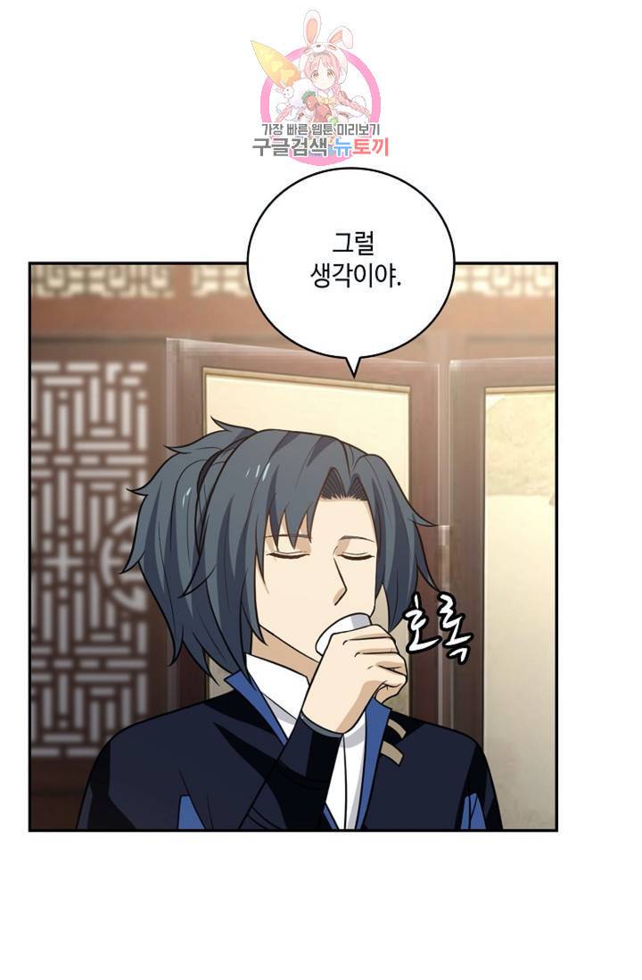 무련전봉 320화 17