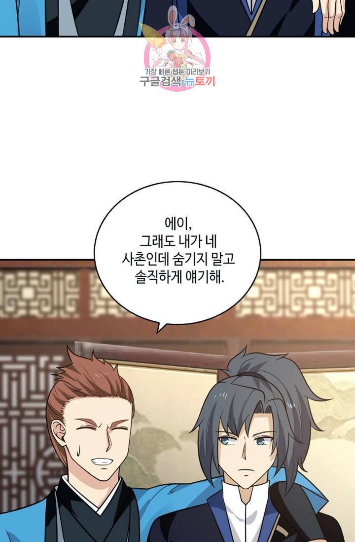 무련전봉 320화 20