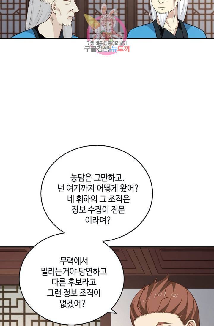 무련전봉 320화 23