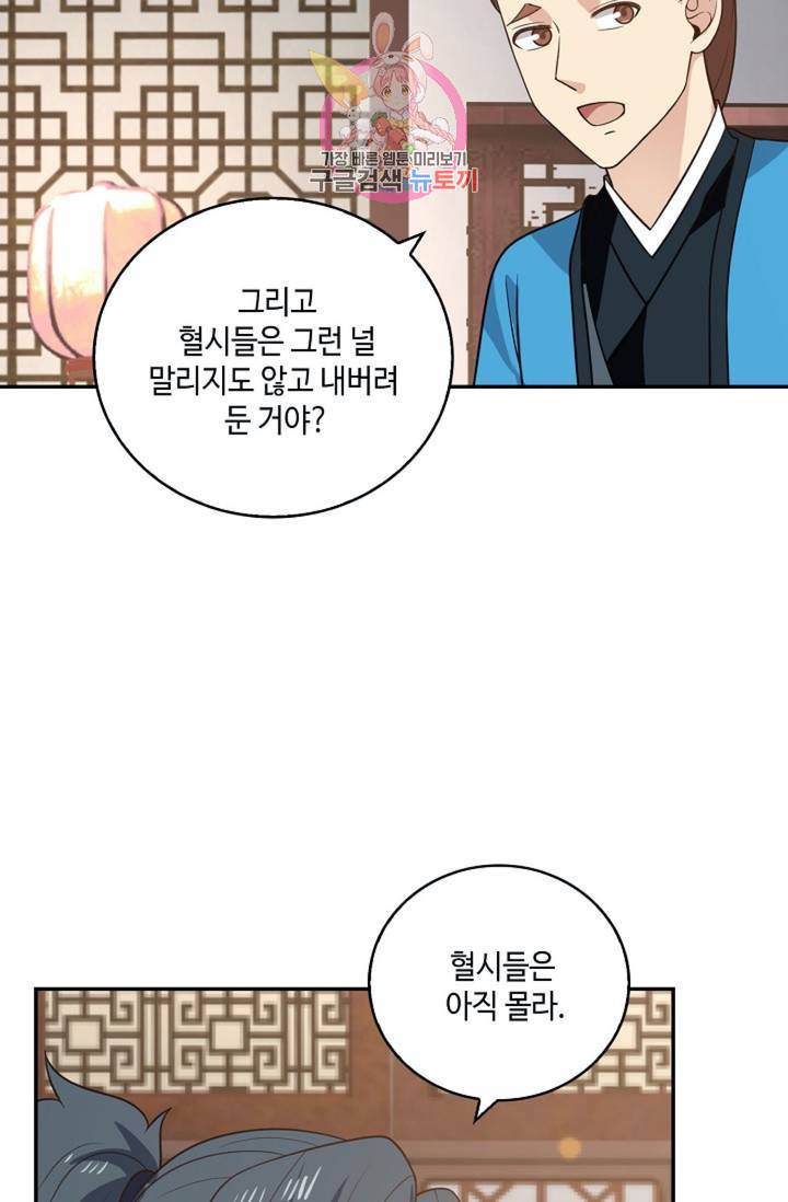 무련전봉 320화 24