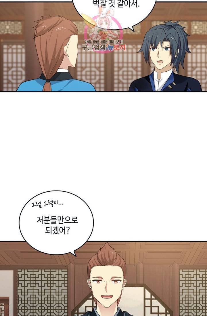무련전봉 320화 29