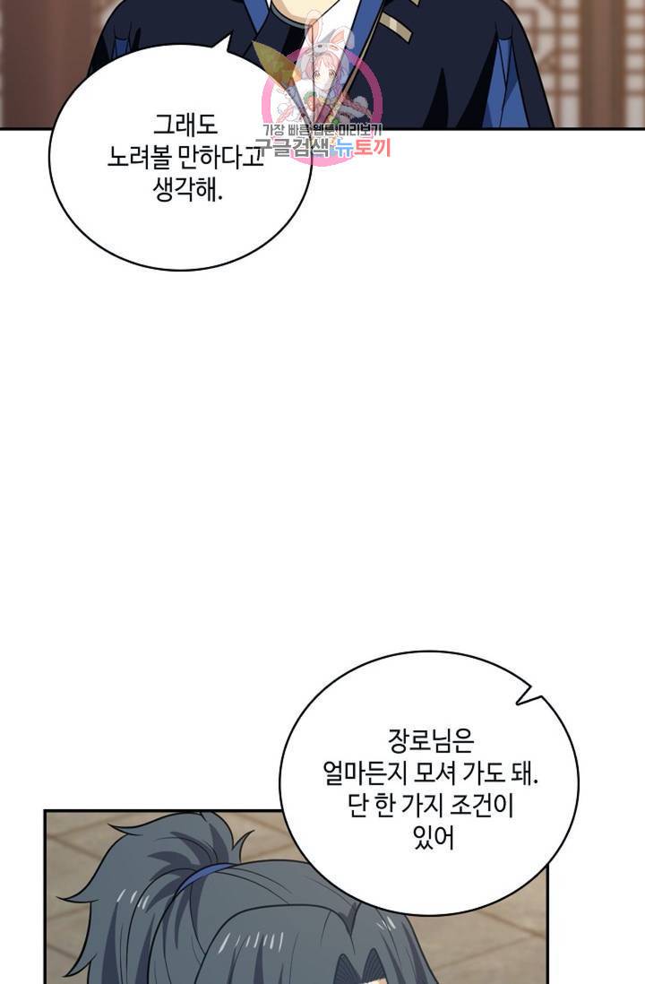 무련전봉 320화 31