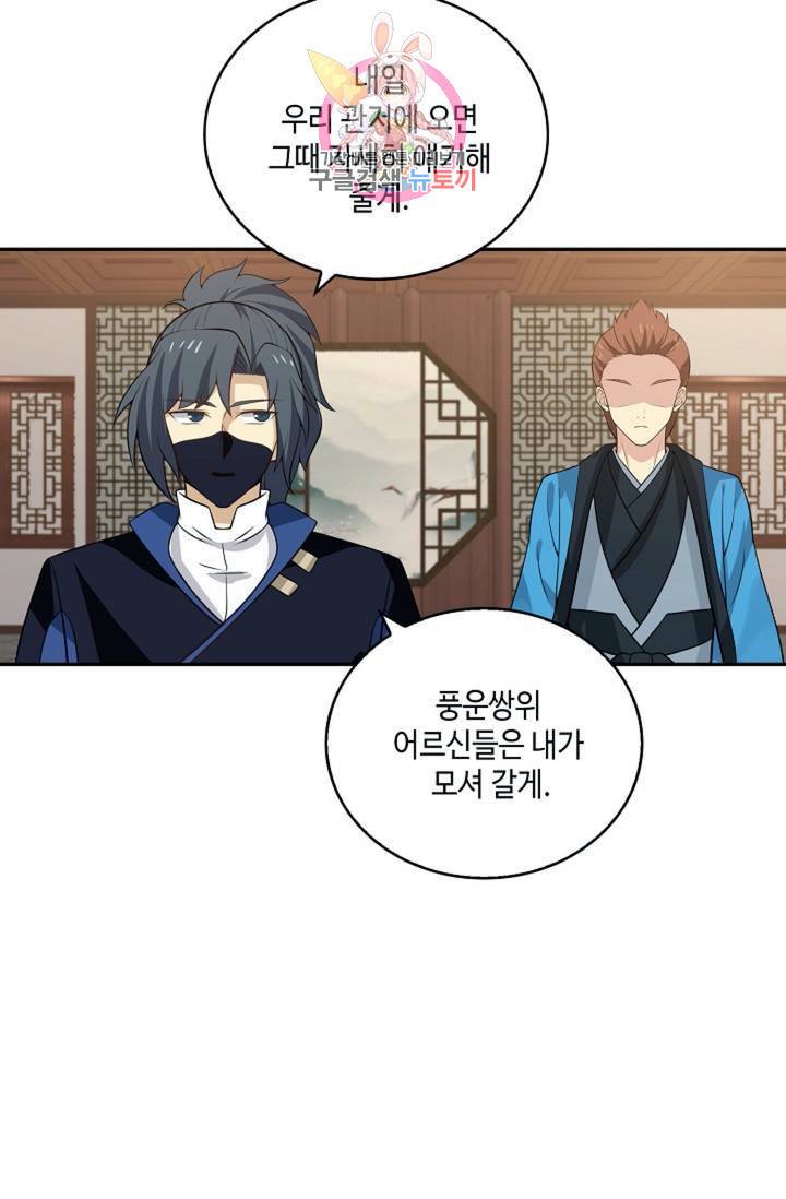 무련전봉 320화 36