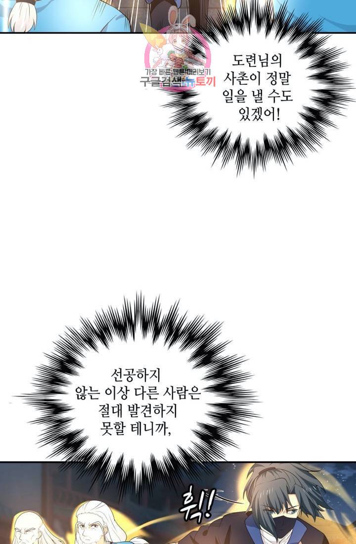 무련전봉 320화 43