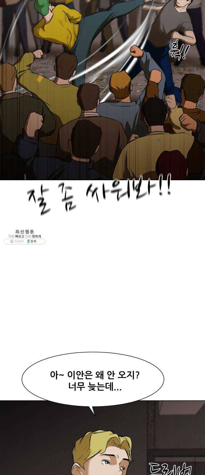 좀비 파이트 7화 - 싸이코 2