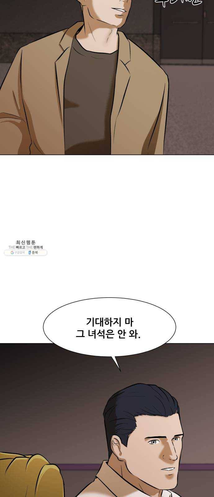 좀비 파이트 7화 - 싸이코 3