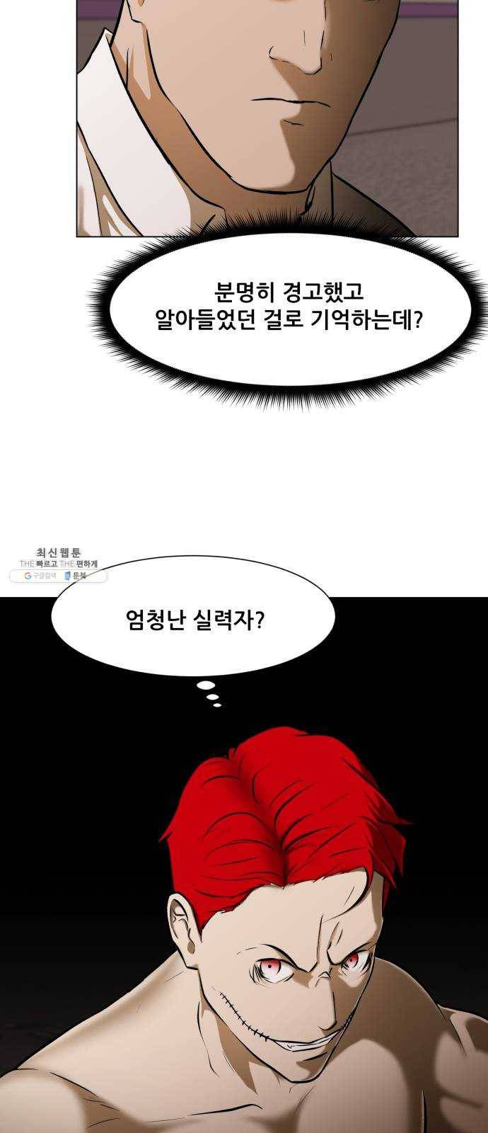 좀비 파이트 7화 - 싸이코 46