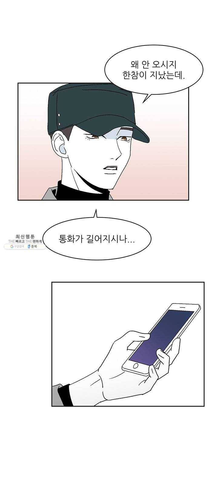 함부로 대해줘 58화 2