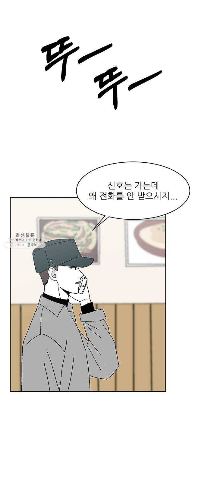 함부로 대해줘 58화 3