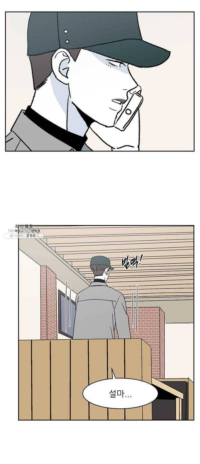 함부로 대해줘 58화 4