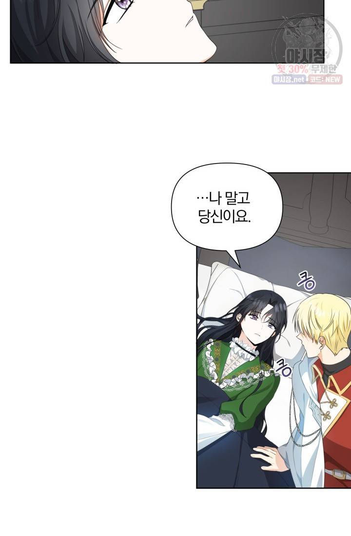 피폐물 주인공의 부인이 되었습니다 18화 4
