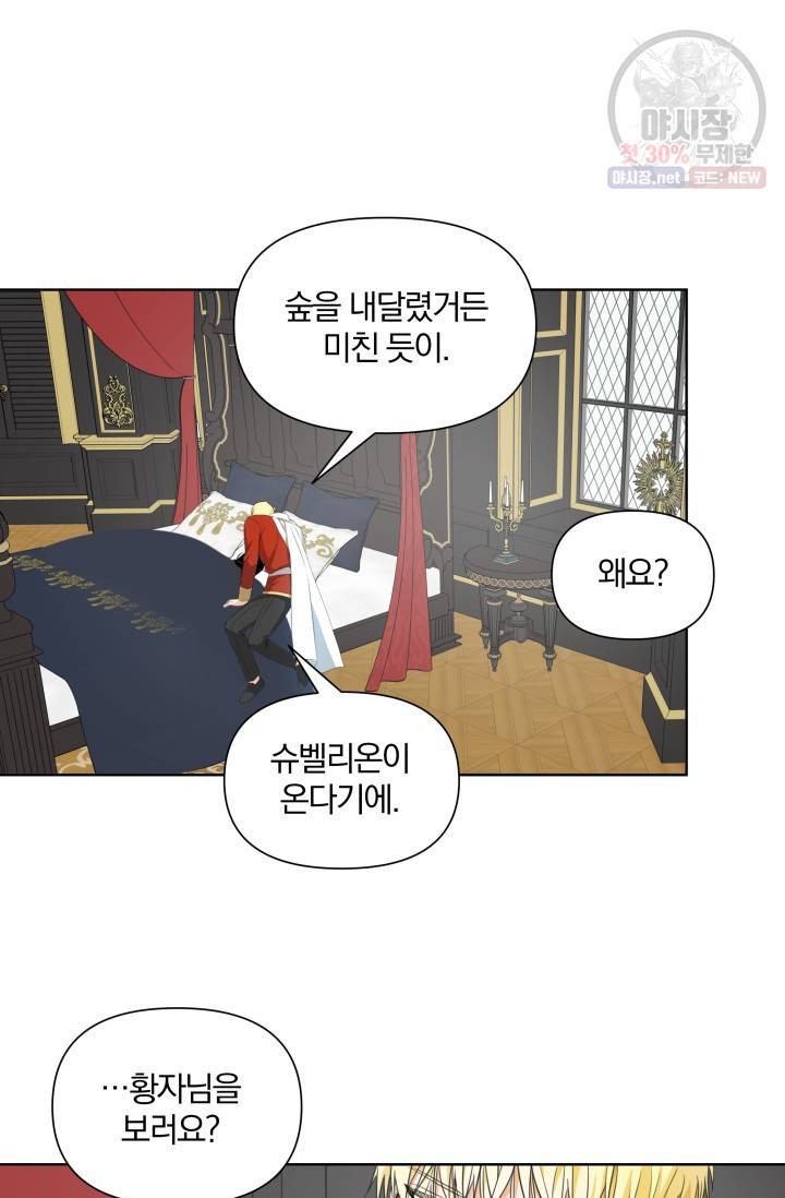 피폐물 주인공의 부인이 되었습니다 18화 5